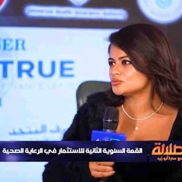 Media sponsorship and coverage by Al Nahar Channel of the Second Annual Healthcare Investment Summit  held under the patronage of the Ministry of Health and mp4 image 600x600