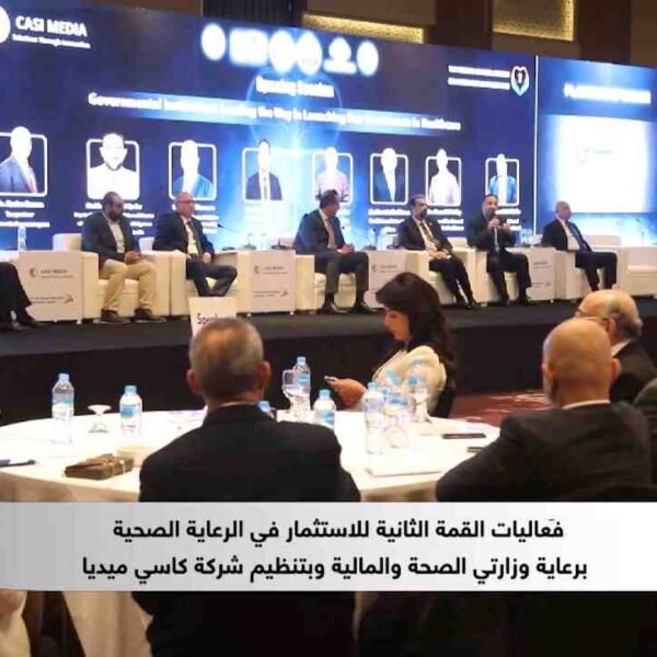 لقاءات حصرية من فعاليات القمة الثانية للاستثمار في الرعاية الصحية ✅720P HD mp4 image 600x600